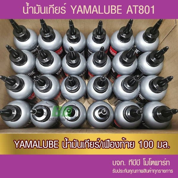 น้ำมันเกียร์ 100 มล. YAMALUBE 1 ขวด รูปที่ 5