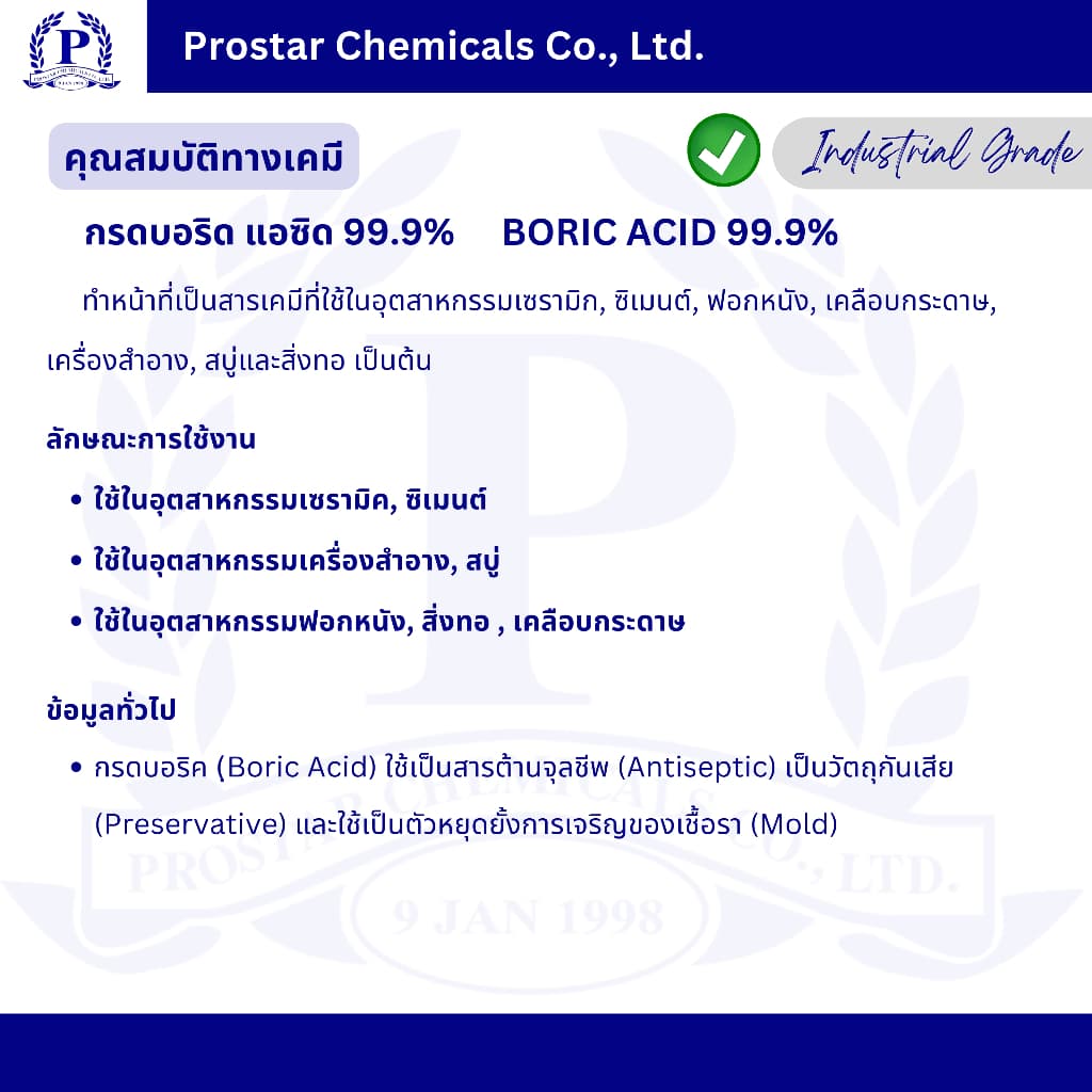 โบรอน 17% กรดบอริค, บอริค แอซิด / Boric Acid ขนาด 1 กิโลกรัม - 110462 รูปที่ 2