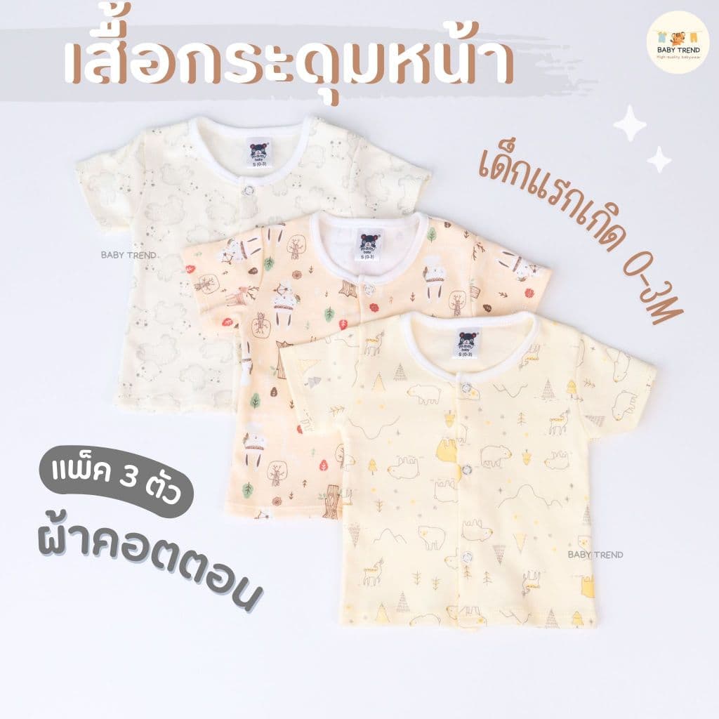 Mami Baby เสื้อกระดุมหน้าเด็กทารก ผ้าคอตตอน เสื้อผ่าหน้ากระดุมเด็กแรกเกิด 0-3 เดือน รูปที่ 1