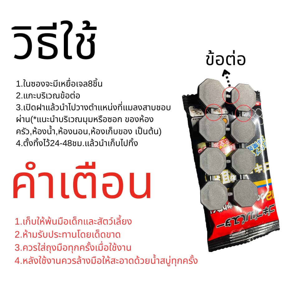 เหยื่อเจลกำจัดแมลงสาบ นำเข้าจากญี่ปุ่น รูปที่ 3