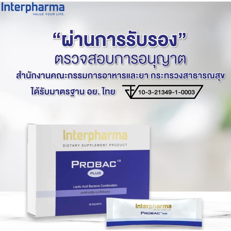 Probac10 plus มีชนิดของเชื้อจุลินทรีย์หลากหลายที่สุด ถึง 10 สายพันธุ์ รูปที่ 1