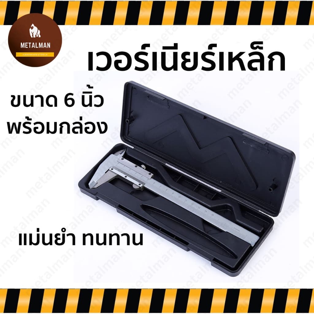 เวอร์เนียเหล็ก ขนาด 15cm. พร้อมกล่อง คาลิปเปอร์ ความแม่นยำสูง แบบเหล็กกล้าคาร์บอน รูปที่ 1