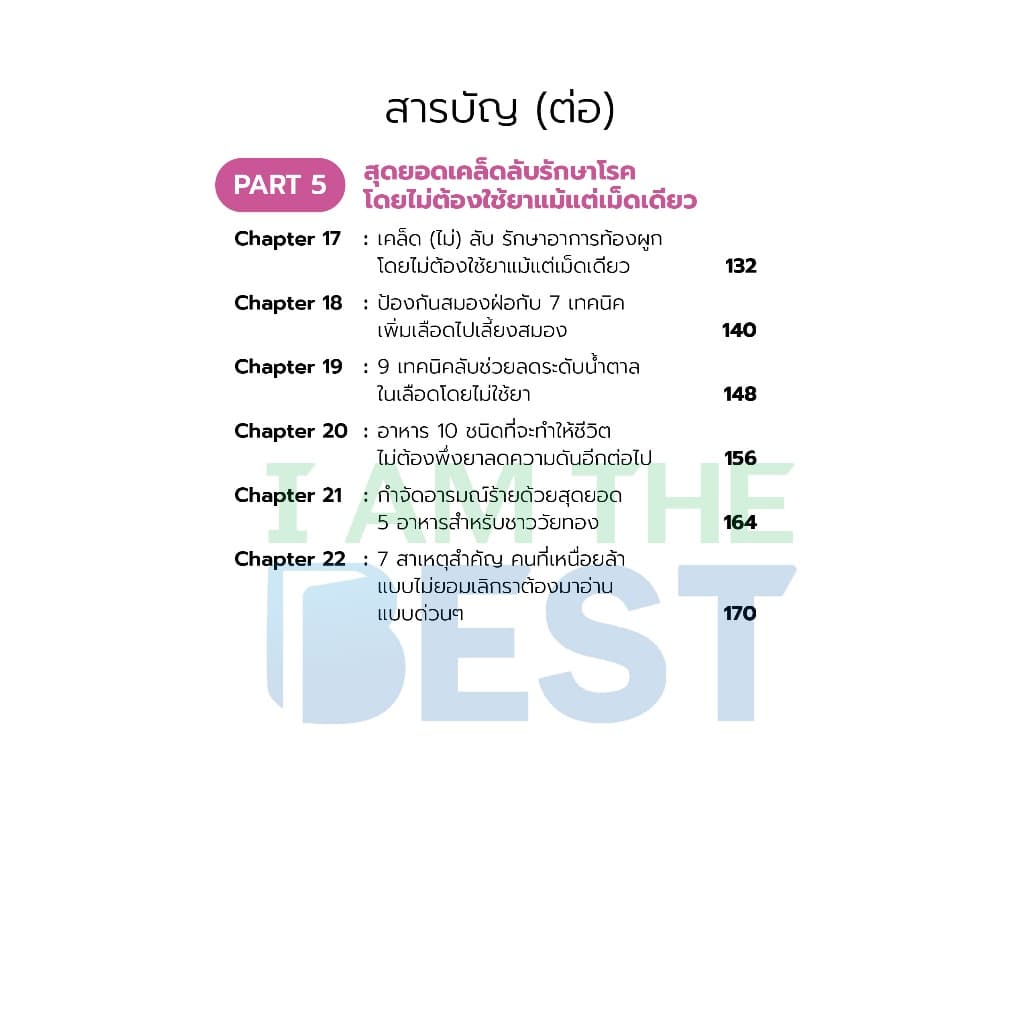 l AM THE BEST อายุยืน 100 ปี ง่ายแค่นี้เอง! รูปที่ 4