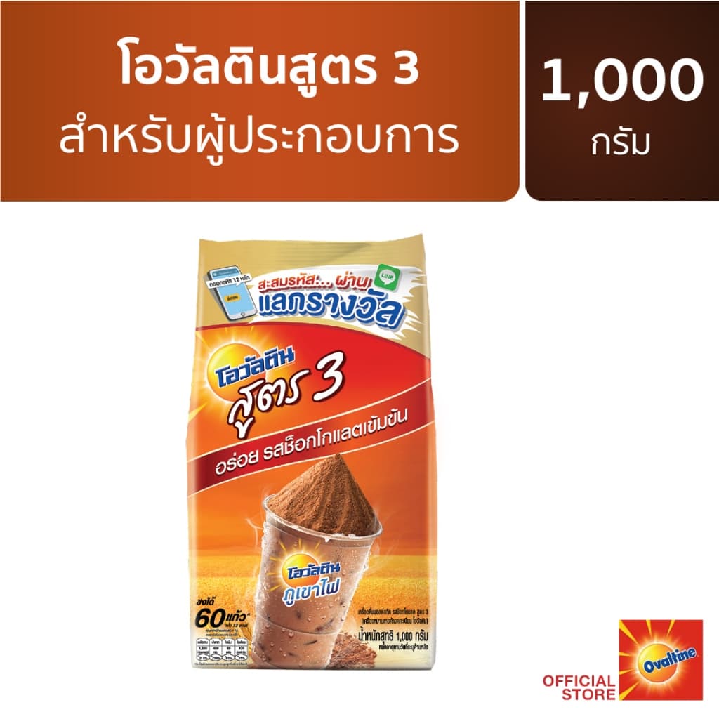 Ovaltine โอวัลติน ช็อคโกสูตร3 1000 กรัม