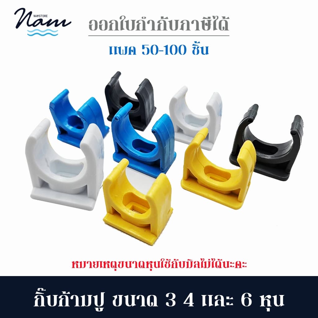 คลิปก้ามปู คลิปจับท่อ คลิปก้ามปู ก้ามปู  3หุน(3/8") 4หุน(1/2") 6หุน(3/4")