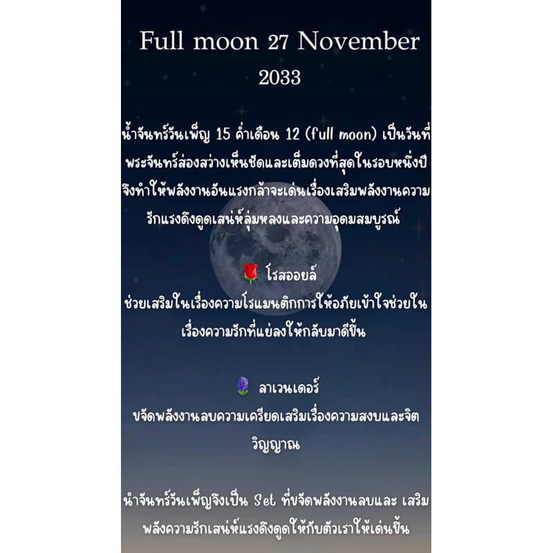 น้ำจันทร์รอบจันทร์ซ้อนจันทร์ รูปที่ 2