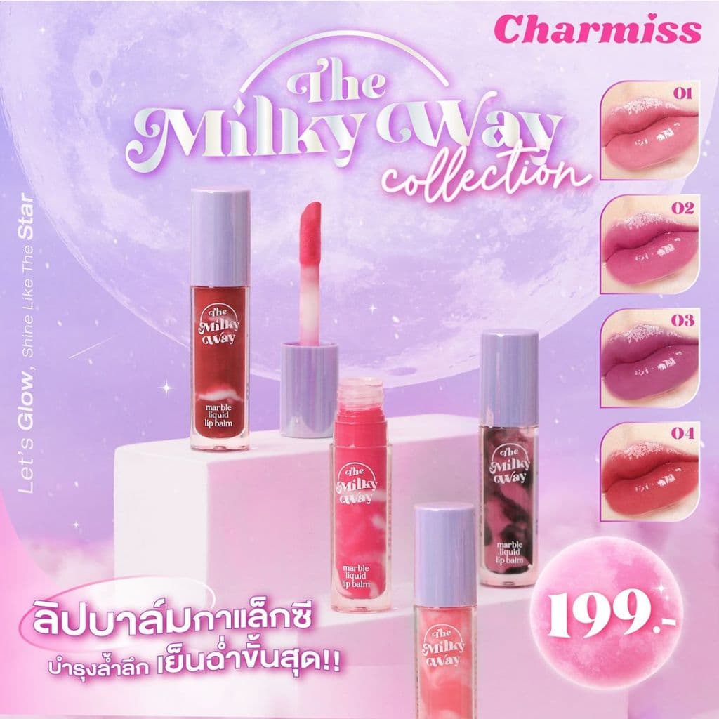 ถูก/แท้/มีไลฟ์ ลิป Charmiss The Milky Way Marble Liquid Lip Balm ลิปบาล์ม บำรุง เปลี่ยนสีตามค่า pH บางเบา ชุ่มชื้น รูปที่ 5
