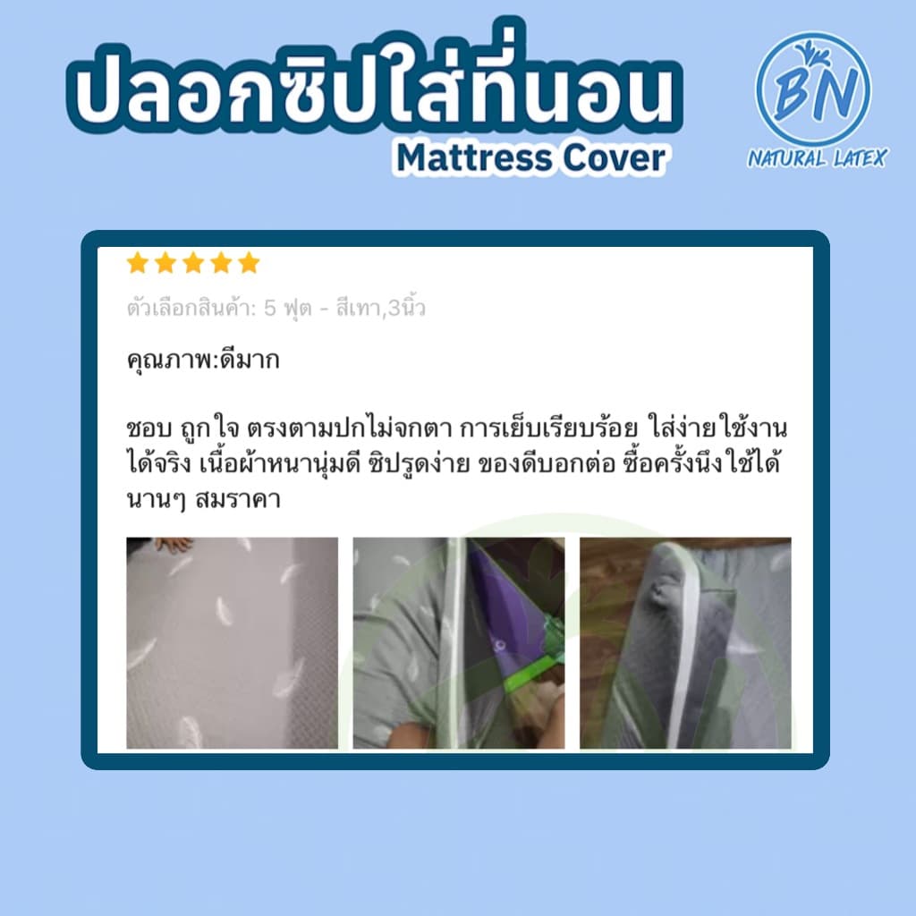 ปลอกซิปสวมที่นอนแบบสำเร็จ สำหรับสวมที่นอนทุกชนิด ผ้าเจ็ดการ์ดมีซิปรอบแบบตัว-U ความหนา 2-12 นิ้ว รูปที่ 8