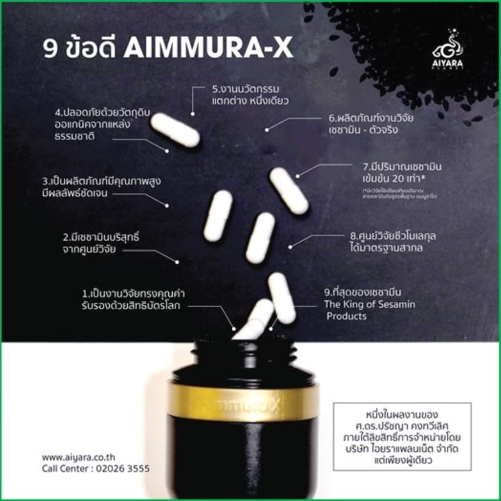 Aimmura X มีรหัสตัวแทนเอมมูร่าเอ็กซ์ สารสกัดเซซามินจากงาดำ สูตรเข้มข้น 1 กระปุก 60 แคปซูล รูปที่ 7