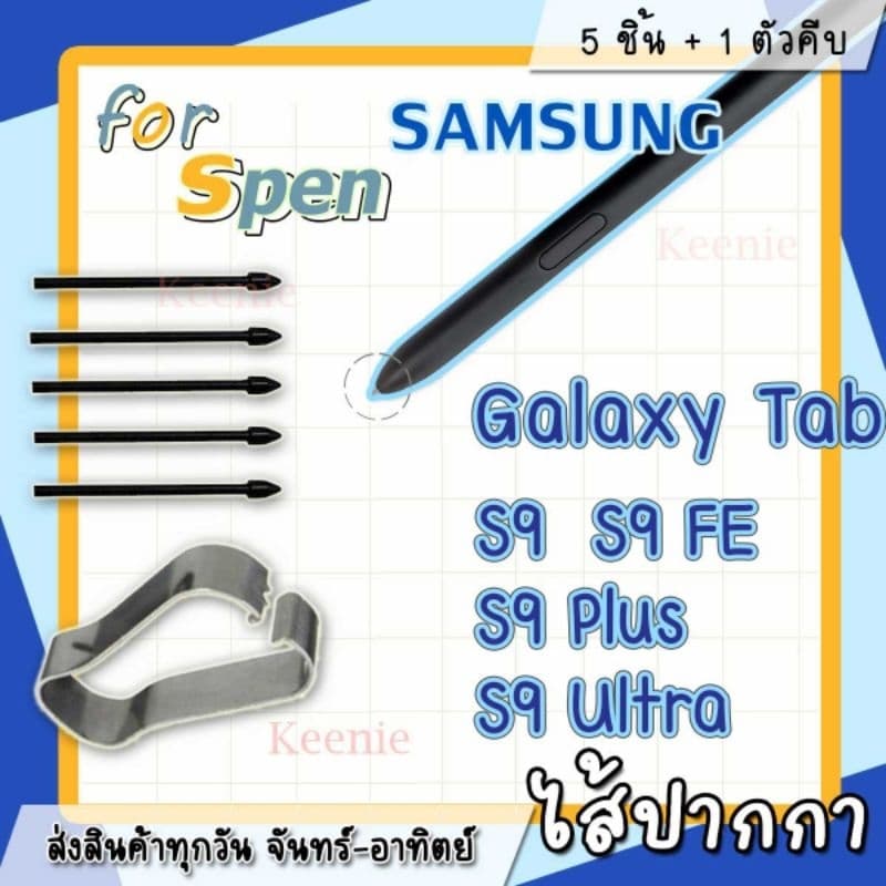 ปลายปากกา หัวปากกา SPEN ซัมซุง Galaxy​Tab S9 S9FE S9Plus S9 Ultra ทุกวัน ส่งเร็วทันใช้ รูปที่ 4