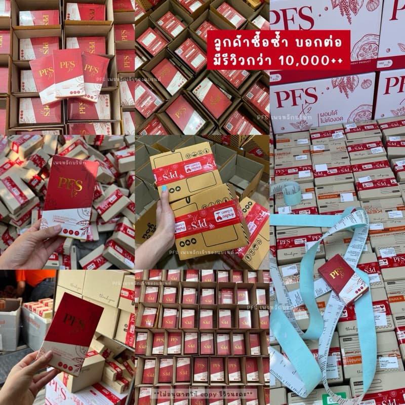PFS Official - เจ้าของแบรนด์ ของแท้ ทานแบรนด์ไหนไม่ลด PFS ขอรับจบ มีรีวิวกว่า 10,000+ แจกฟรีทริคการทานควบให้‼ รูปที่ 6