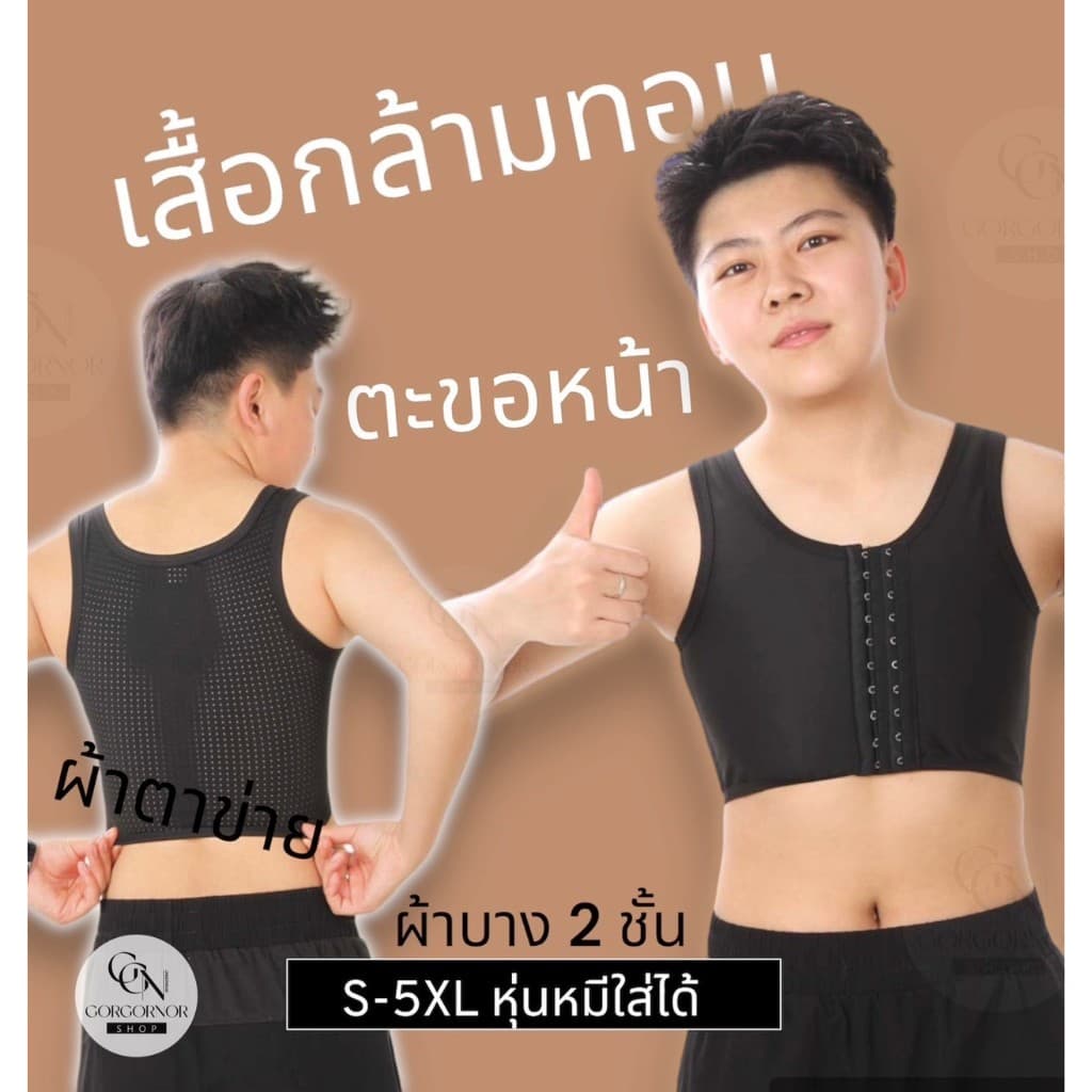 ‍เสื้อกล้ามทอม ตะขอหน้าครึ่งตัว ปรับได้ 3 ระดับ ผ้าบาง 2 ชั้น ด้านหลัง รูปที่ 1