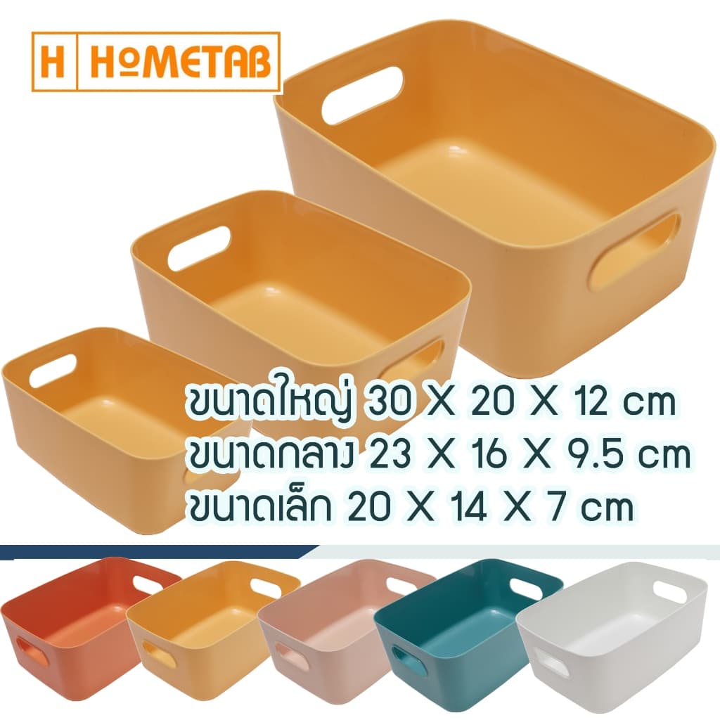 Hometab กล่องเก็บของ ใส่ของ กล่องจัดระเบียบ กล่องเก็บของอเนกประสงค์ รูปที่ 1