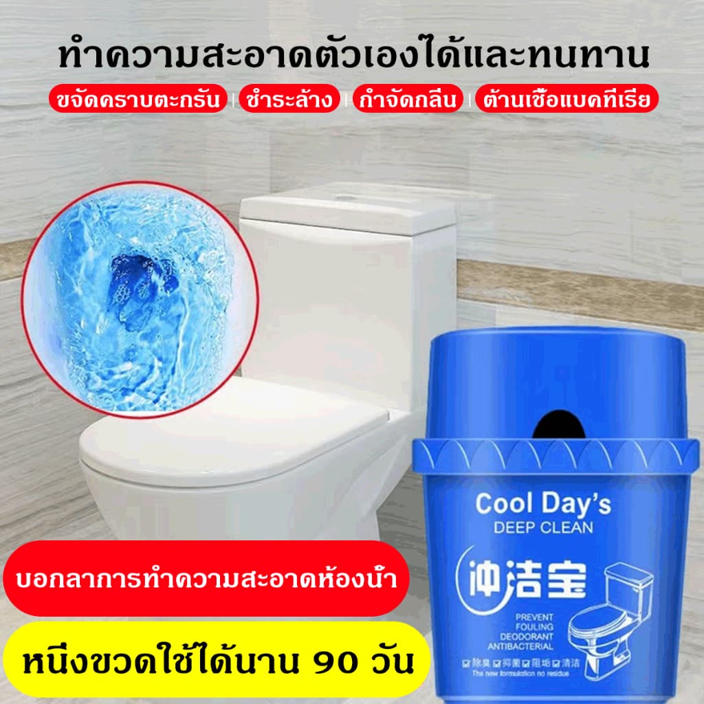 เจลดับกลิ่นชักโครก น้ำยาดับกลิ่นห้องน้ำ ก้อนบลู ก้อนสีฟ้า ใส่ชักโครก กระปุกใหญ่ ใช้ได้นาน 3 เดือน COOL DAY's ของแท้ รูปที่ 3