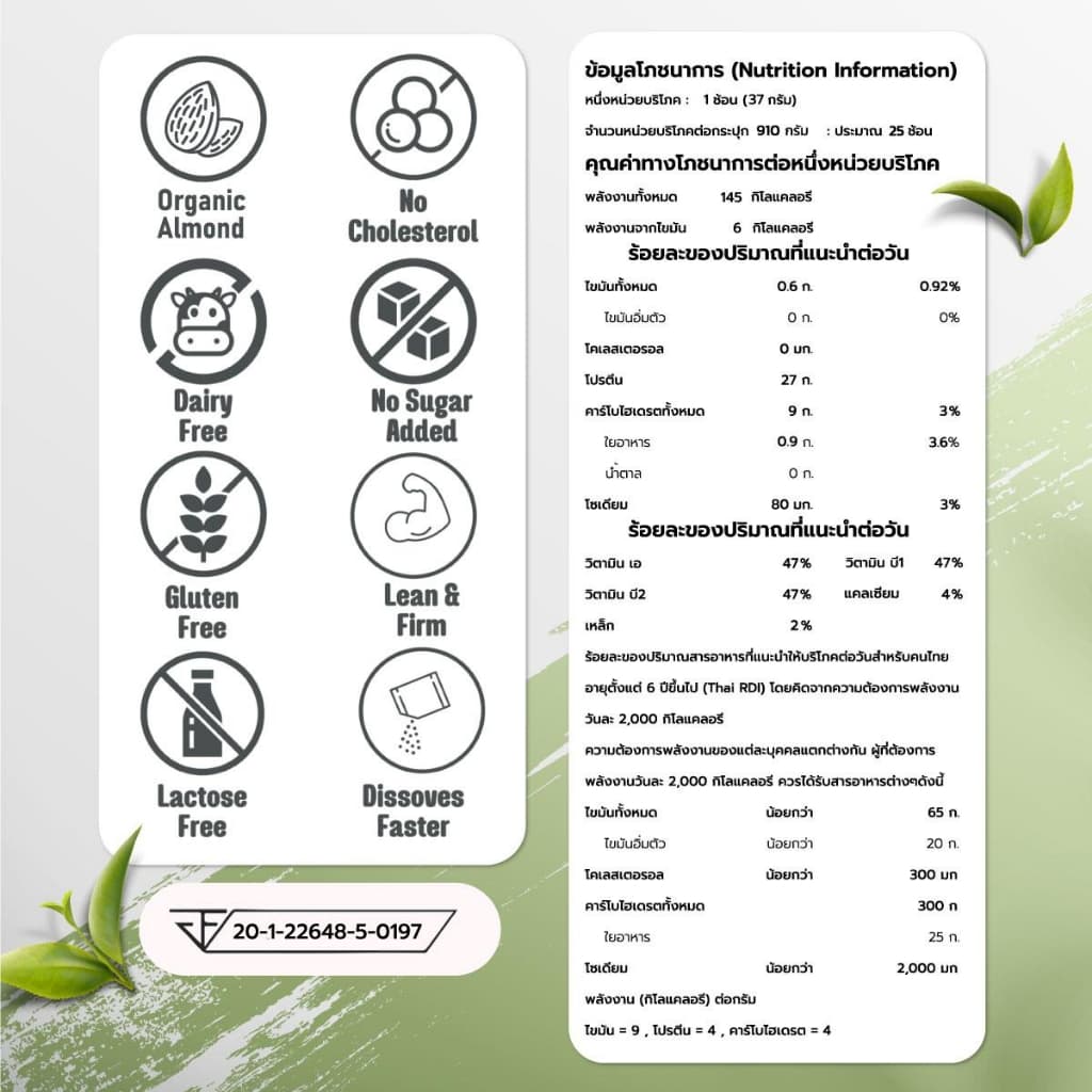 Almond Protein Powder Vismores โปรตีนจากอัลมอนด์ รส Matcha Green Tea โปรตีนพืช ขนาด 910 g. รูปที่ 7