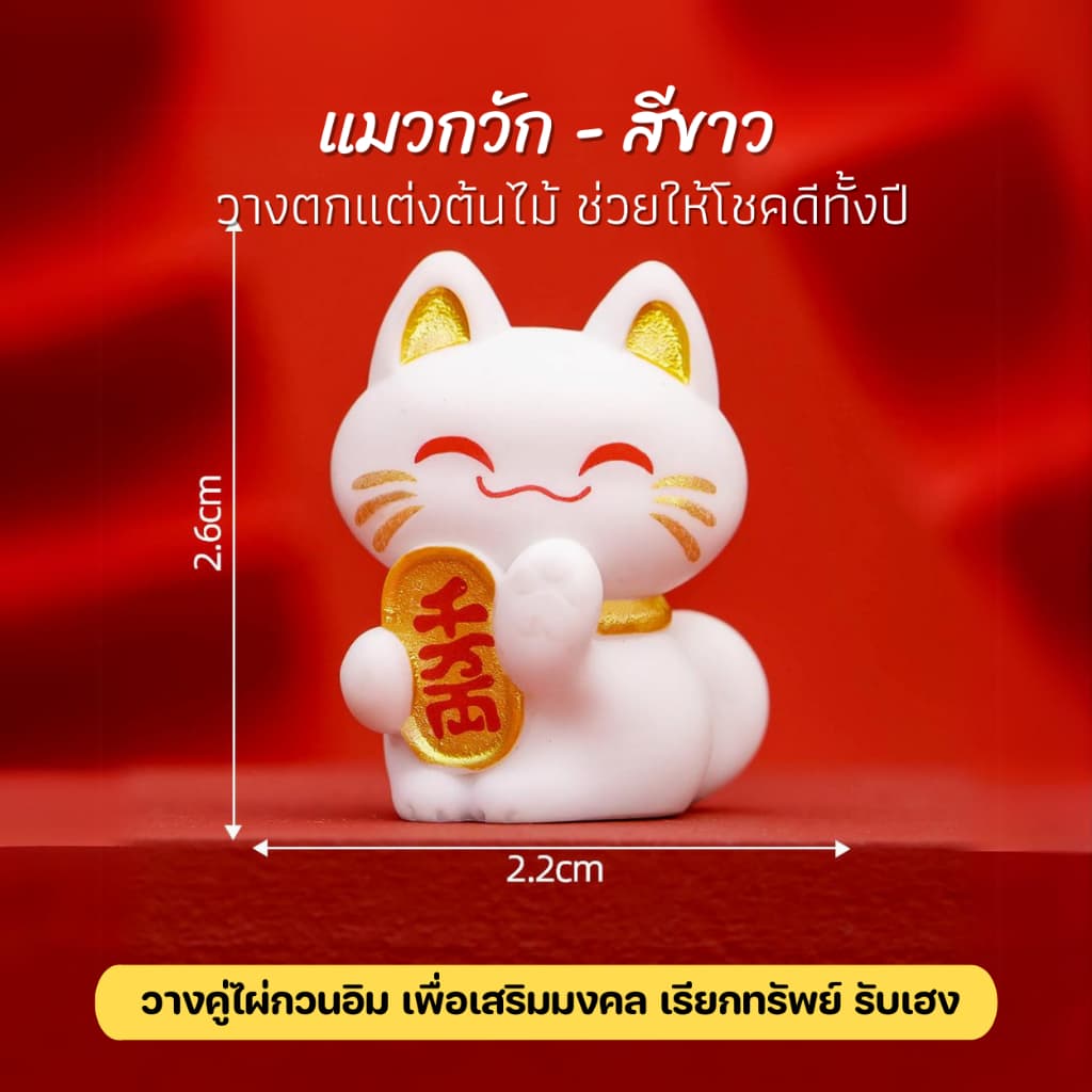 แมวกวัก แมวกวักเรียกทรัพย์ เครื่องรางนำโชค ตั้งโต๊ะทำงาน มั่งคั่งและโชคดี รูปที่ 2