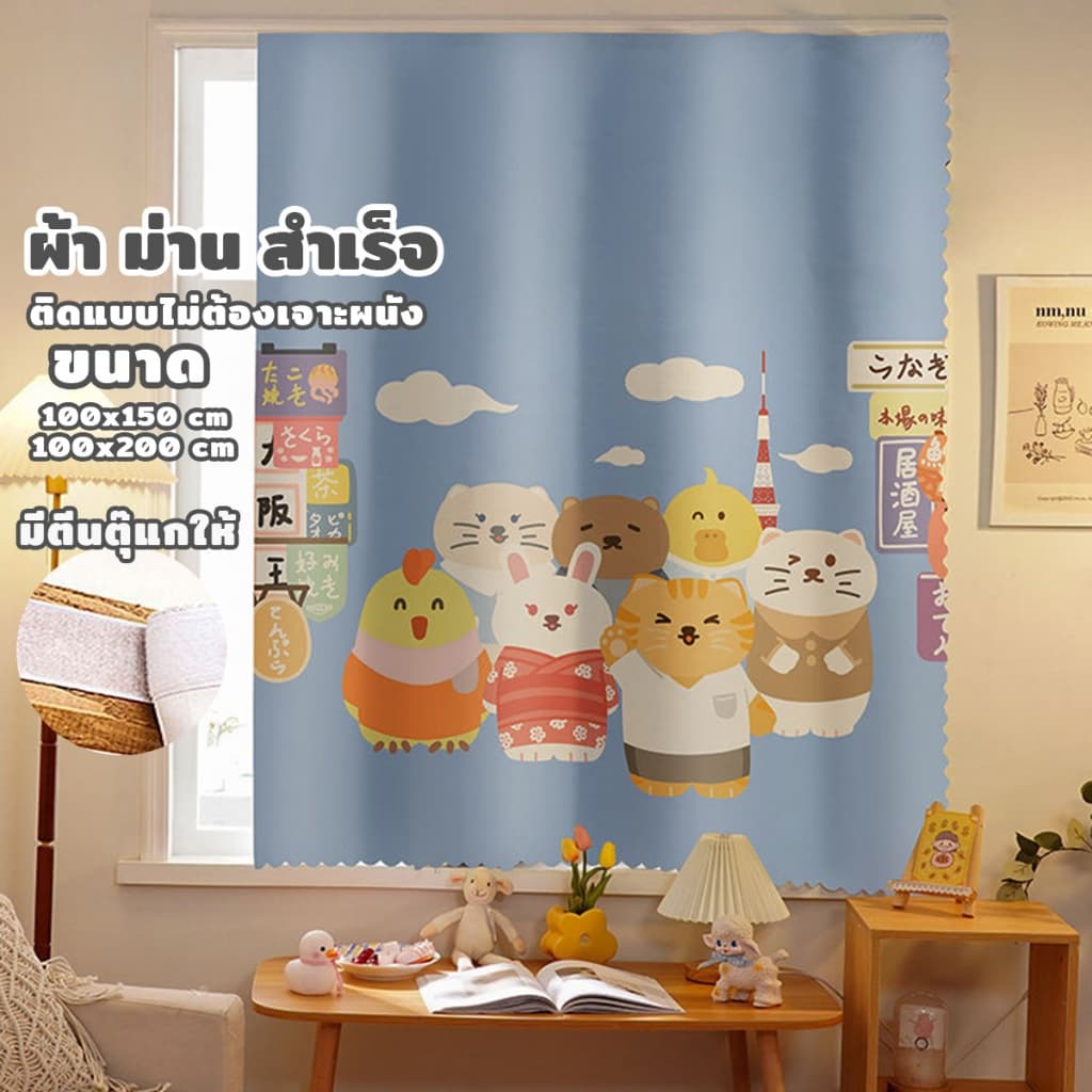 ผ้าม่าน ผ้าม่านหน้าต่าง ประตู สำเร็จรูป เนกประสงค์ ลายน่ารัก โปร่งแสง รูปที่ 1