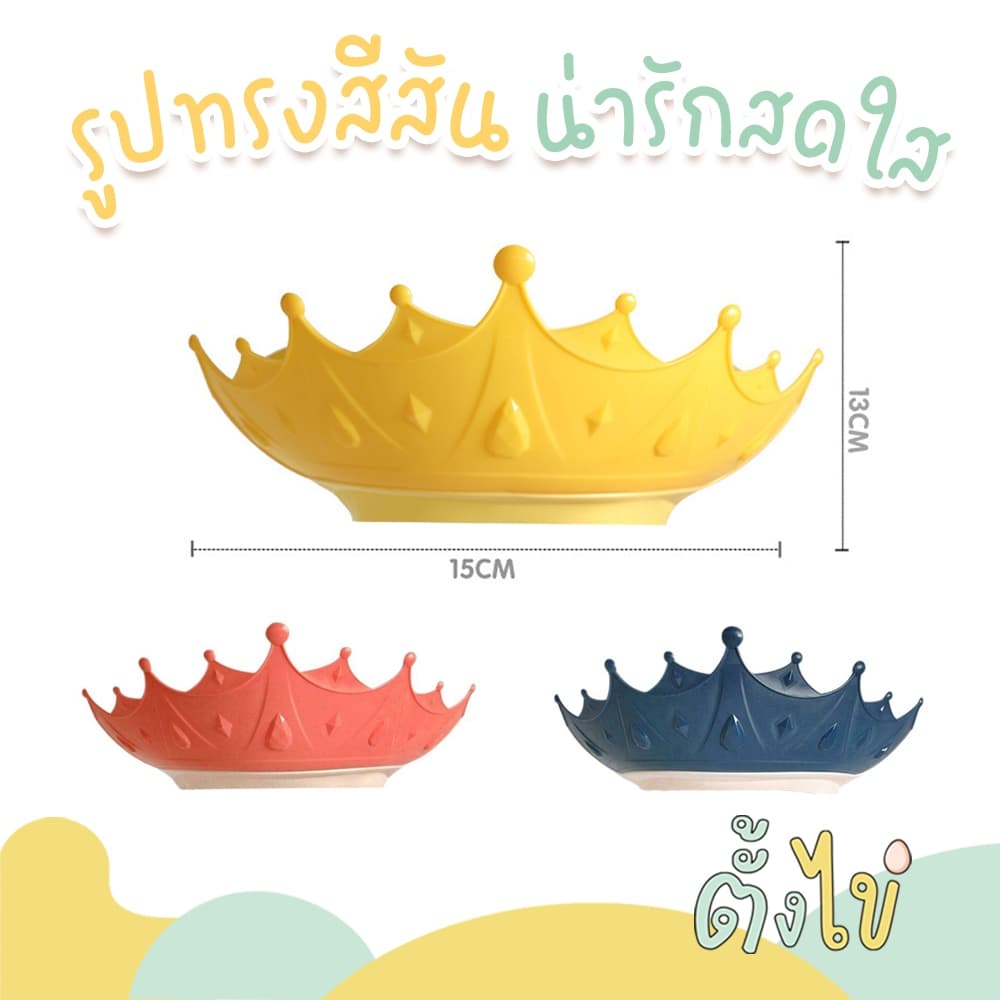 หมวกสระผมเด็ก หมวกอาบน้ำเด็ก ซิลิโคน ป้องกันแชมพูเข้าตา ปรับขนาดได้ ลายมงกุฎ รูปที่ 7