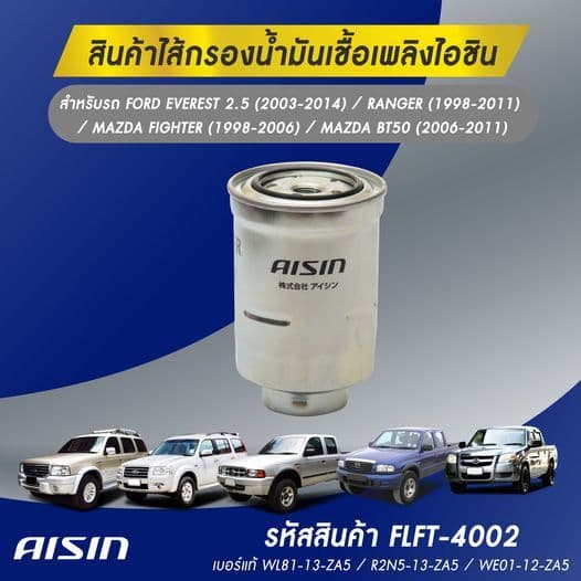 AISIN ใส้กรองโซล่า MAZDA FIGHTER BT50 FLFT-4002 รูปที่ 1