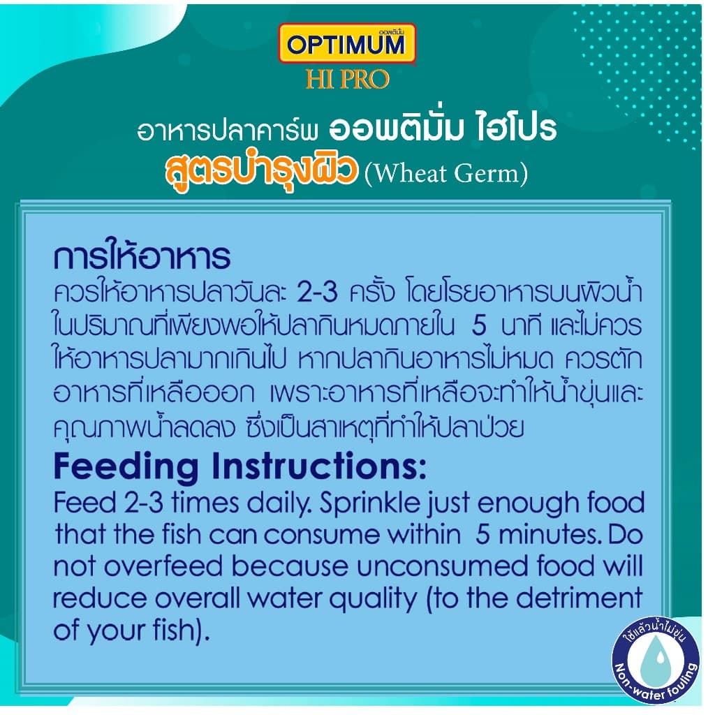 ออพติมั่ม ไฮโปร อาหารปลาคาร์พ Wheat Germ ขนาด 15 กก. รูปที่ 6