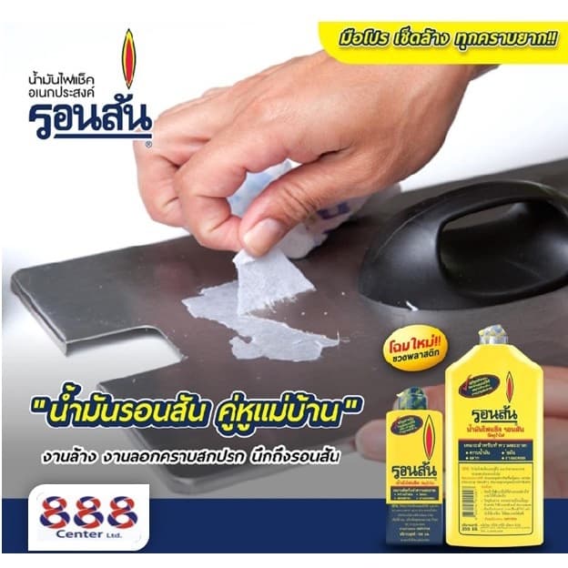 รอนสัน RONSONOLน้ำมันรอนสัน 130ml รูปที่ 4