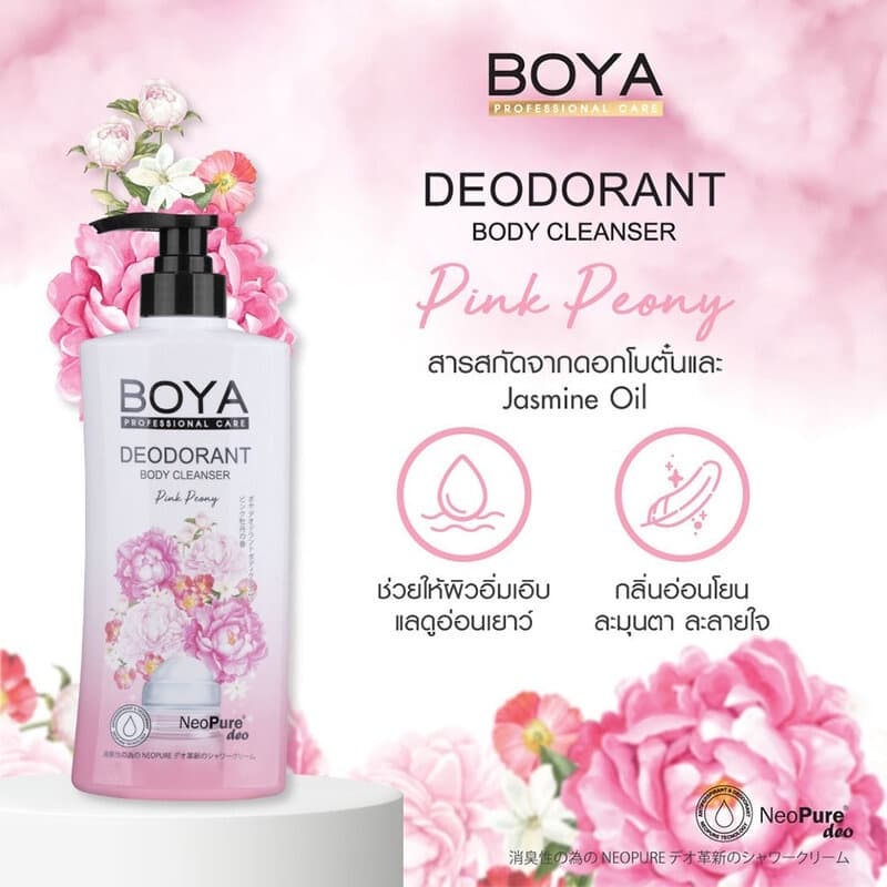 Boya Deodor Body Cleanser 500ml โบย่า ดีโอด กลิ่นกาย บอดี้ คลีนเซอร์ 500มล รูปที่ 8