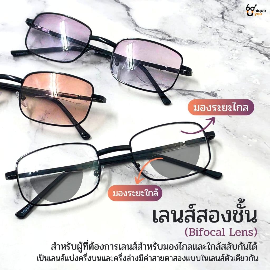 UniqueYou แว่นสายตายาว 2 เลนส์ Bifocal Lens แว่นอ่านหนังสือ เลนส์กันแดดในตัว สีเลนส์ไล่ระดับ ส่งจากไทย 100 รูปที่ 3