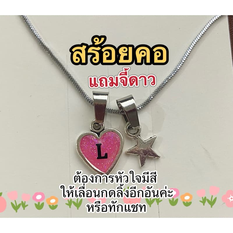 สร้อยคออักษร มีจี้ดาวสวยงาม สร้อยน่ารัก จี้ดาวสีอื่นทักแชทได้ รูปที่ 5