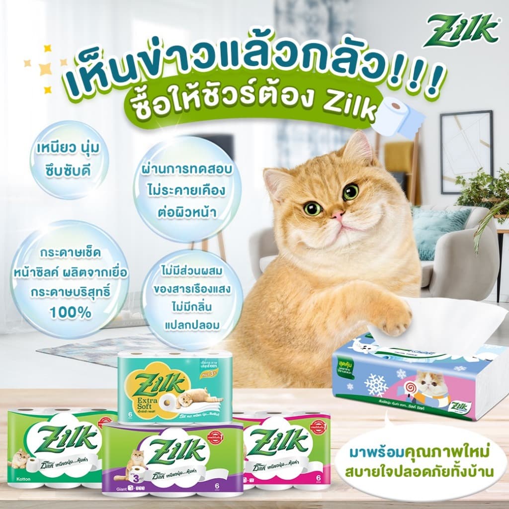 ซิลค์ ไจแอ้นท์ 24 ม้วน Zilk Giant 24'R ทิชชู๋ม้วน Toilet Tissue รูปที่ 5