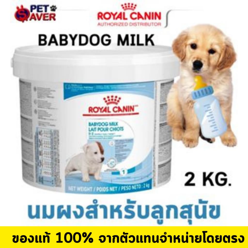 * นมหมา*หมดอายุ 03/27ปีหน้า* Royal canin babydog milk 2kg โรยัล คานิน นมลูกสุนัข baby dog 2 kg. ลูก รูปที่ 1