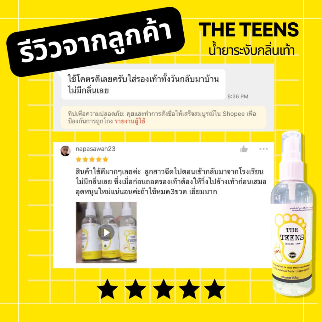 ลูกค้าใหม่ลดเพิ่ม 80.- ได้ 2 ขวด สูตรสำหรับเท้าเหม็น เป็นเมือก เหงื่อออกง่าย The Teens น้ำยาระงับกลิ่นเท้า รูปที่ 7