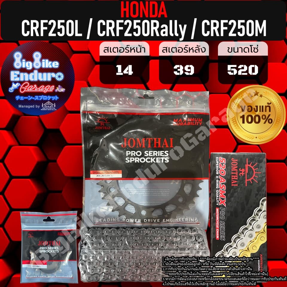 ชุดสเตอร์โซ่X-Ring CRF250L/CRF250 Rally/CRF250M-JOMTHAIแท้100% รูปที่ 1