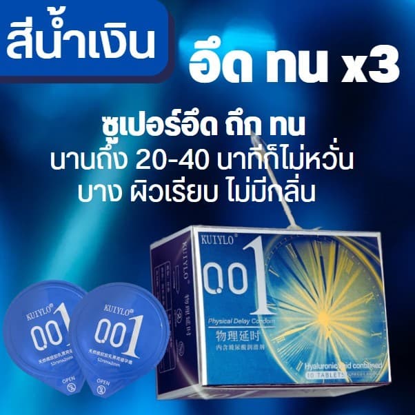 โปรเด็ด!! 1แถม 2 ถุงยางอนามัย KUIYLO แบบบาง ขนาด 0.01 มิล **ไม่ระบุชื่อหน้ากล่อง** รูปที่ 7