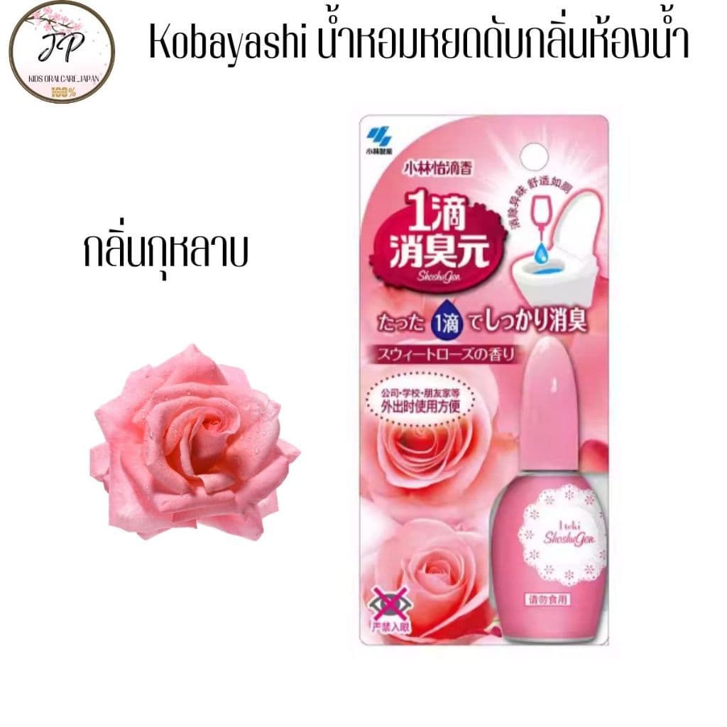 Kobayashi น้ำหอมหยดดับกลิ่นสำหรับสุขภัณฑ์ เจลหยดดับกลิ่นห้องน้ำ เพียง 1 หยด รูปที่ 5