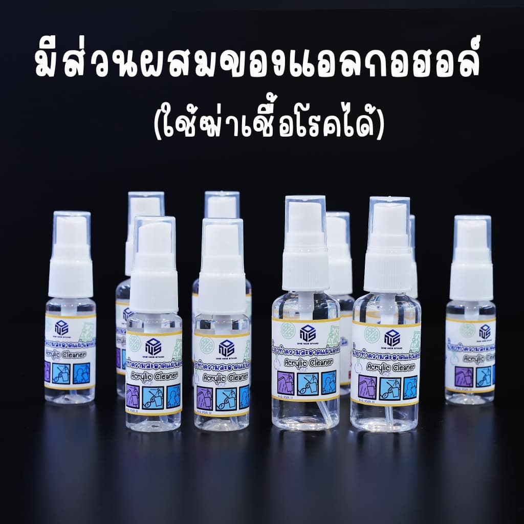 สเปรย์น้ำยาเช็ดอะคริลิค พลาสติก ลบคราบกาว Acrylic Cleaner ไม่ทำให้เกิดรอย สเปรย์ทำความสะอาดผิวอะคริลิค น้ำยาเช็ดฝุ่น รูปที่ 8