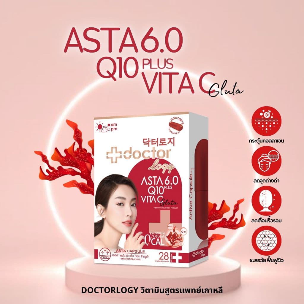 Doctorlogy Asta Plus Q10 Vita C Gluta 28 Capsule วิตามินฟื้นฟูผิว ลดเลือนริ้วรอย ลดจุดด่างดำ ต้านอนุมูลอิสระ รูปที่ 5