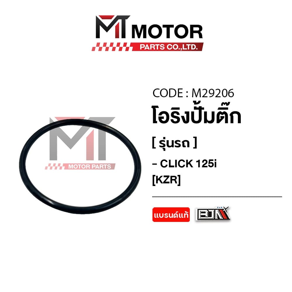 โอริงปั้มติ้ก HONDA CLICK 125-I, CLICK 110-I NEW โอริงคลิก โอริงปั้มติ๊กCLICK รูปที่ 4