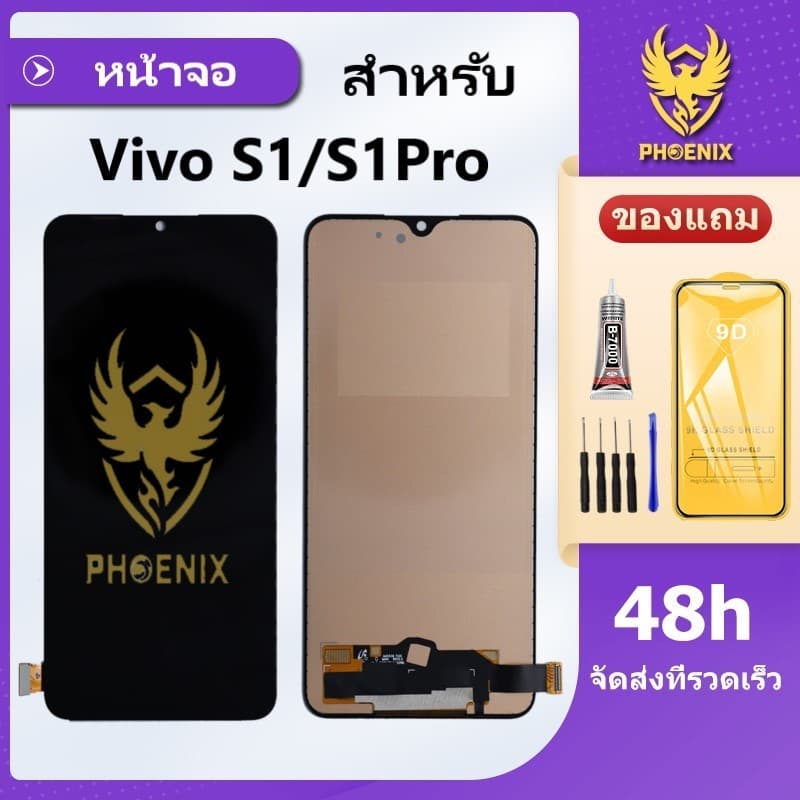 หน้าจอ Vivo S1 S1PRO แถมฟิล์มกันแตก+ชุดไขควงกับกาวติดหน้าจอ รูปที่ 1
