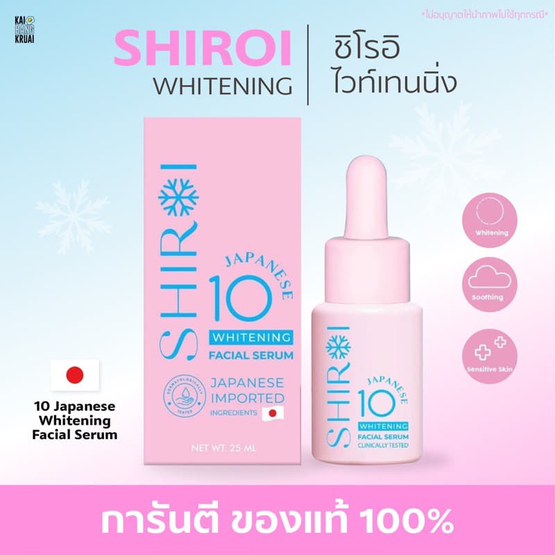 แถมสบู่กรดกุหลาบ ในไลฟ์เหลือ263฿.-เซรั่มชิโรอิ shiroi whitening serum รูปที่ 1
