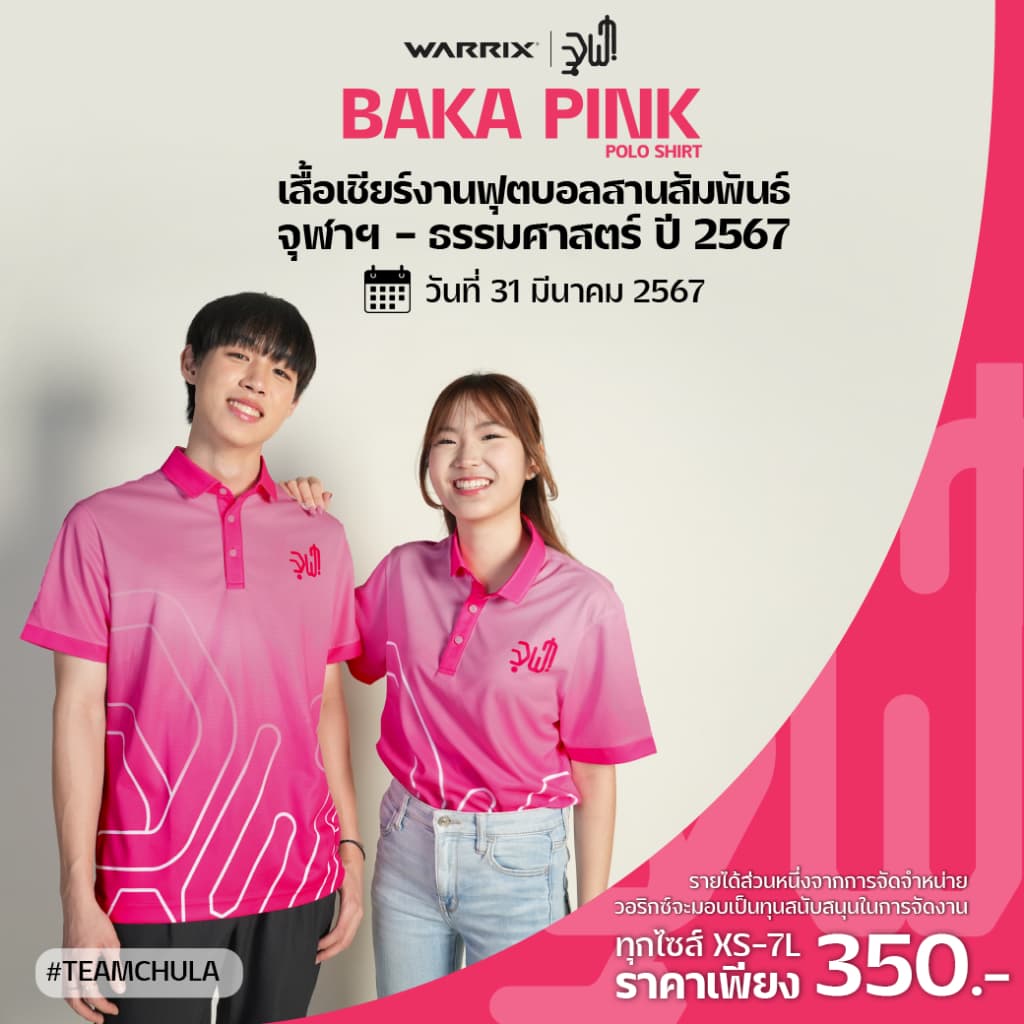 WARRIX เสื้อเชียร์งานฟุตบอลสานสัมพันธ์ จุฬา-ธรรมศาสตร์ รูปที่ 1