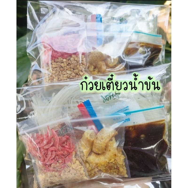 1 ห่อ อิ่มอร่อย ก๋วยเตี๋ยวเรือ น้ำตกเนื้อ น้ำใส เย็นตาโฟ มีหลายเส้นให้เลือก รูปที่ 3