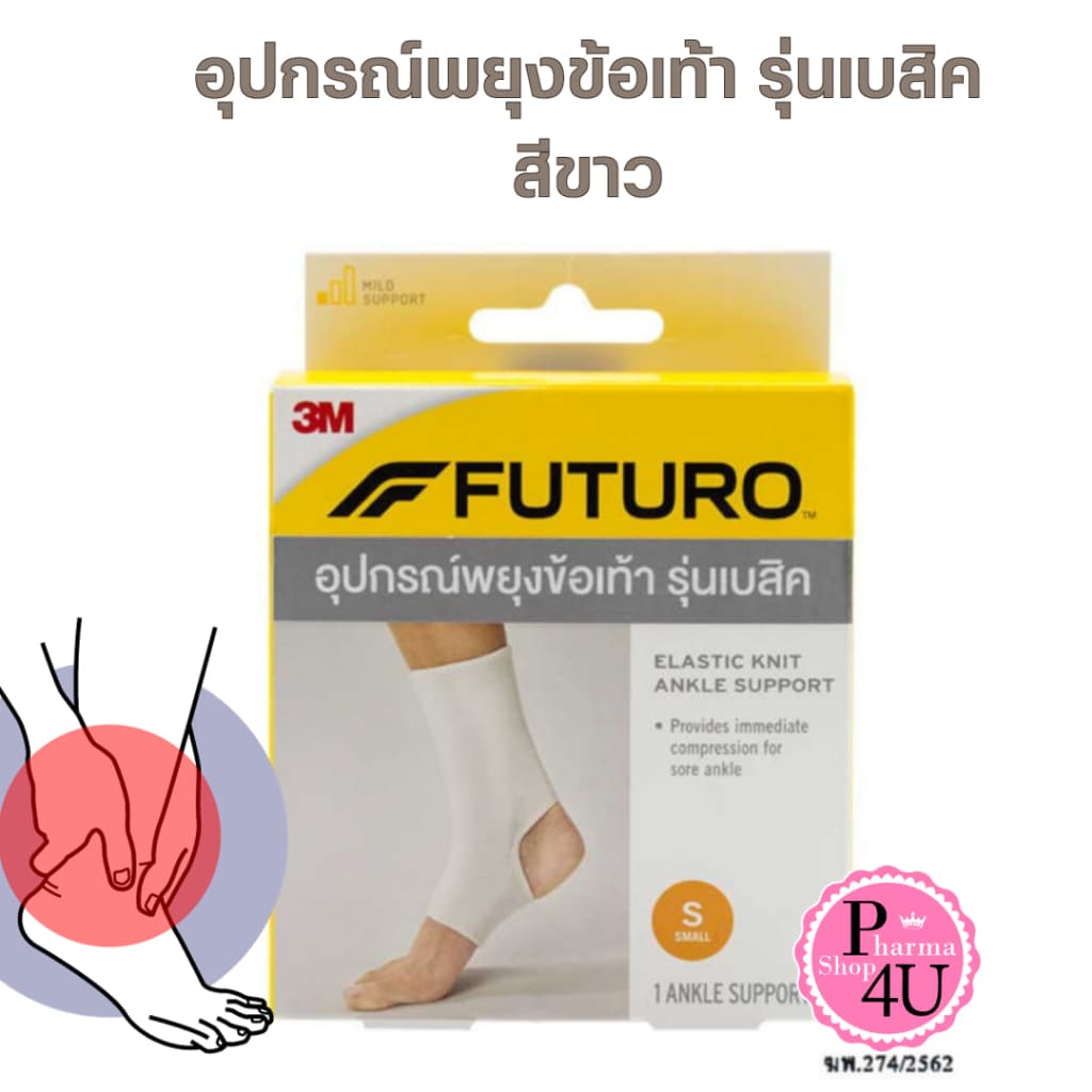 Futuro Ankle พยุงข้อเท้า ชนิดสวม FUTURO Wrap Around Ankle Futuro Elastic Knit Ankle #L1 รูปที่ 3