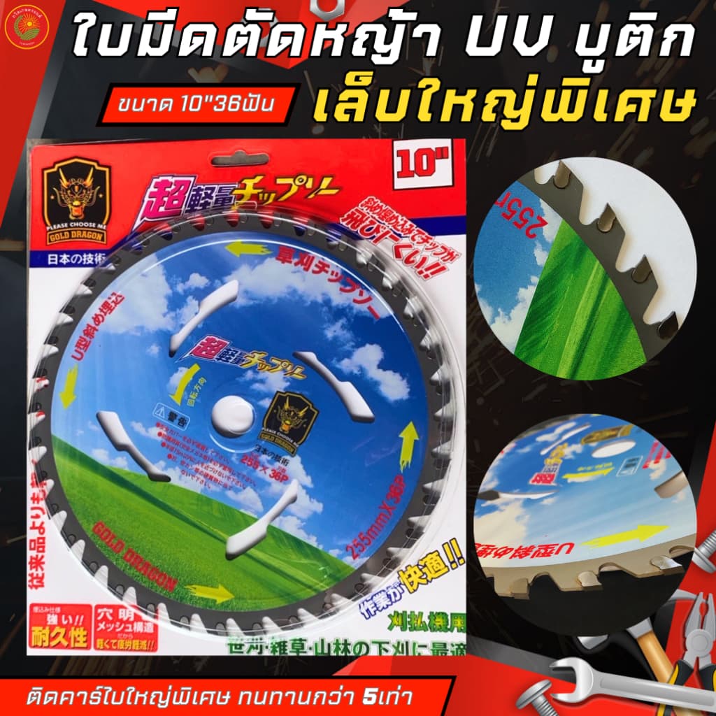 ใบมีดตัดหญ้า วงเดือนสกรีนลายUVบูติก ยี่ห้อGOLD DRAGON คาร์ไบด์ใหญ่มาก คม ทนทาน ใช้งานทนทานกว่าถึง 5 เท่า รูปที่ 1