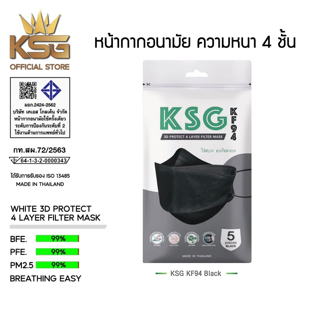 KSG KF94 หน้ากากอนามัย ทรง 3 มิติ หนา 4 ชั้น Face Mask 4-Layer รูปที่ 6