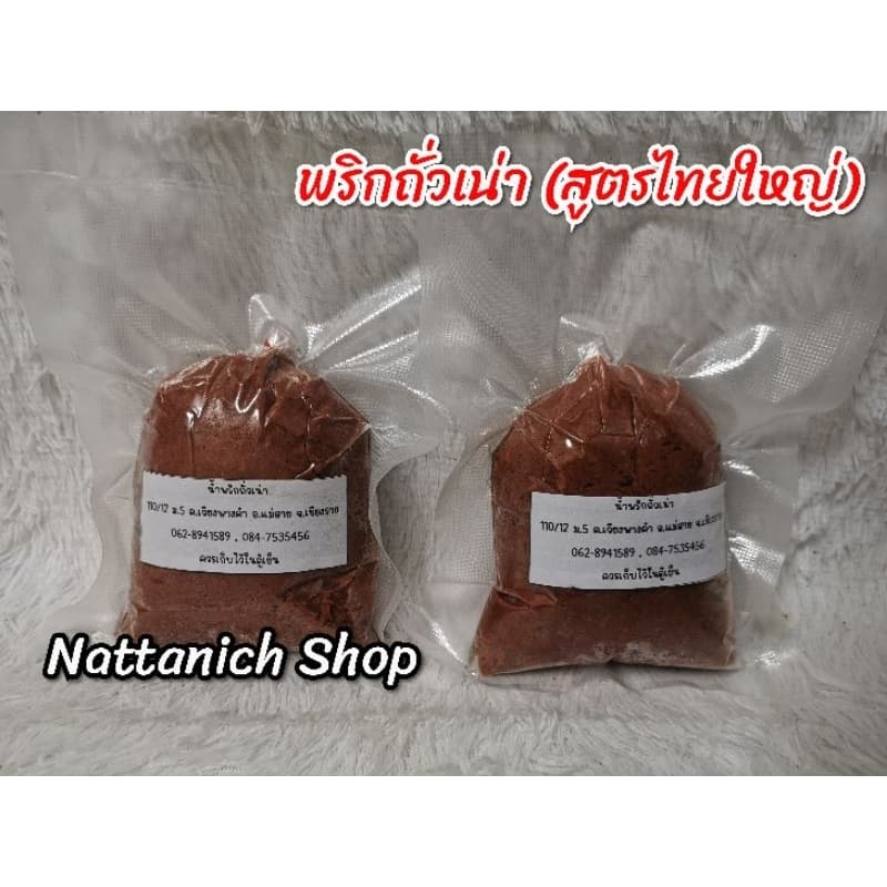 ถั่วเน่าเม๊อะ​ ​ รสจัดจ้าน​ รูปที่ 1