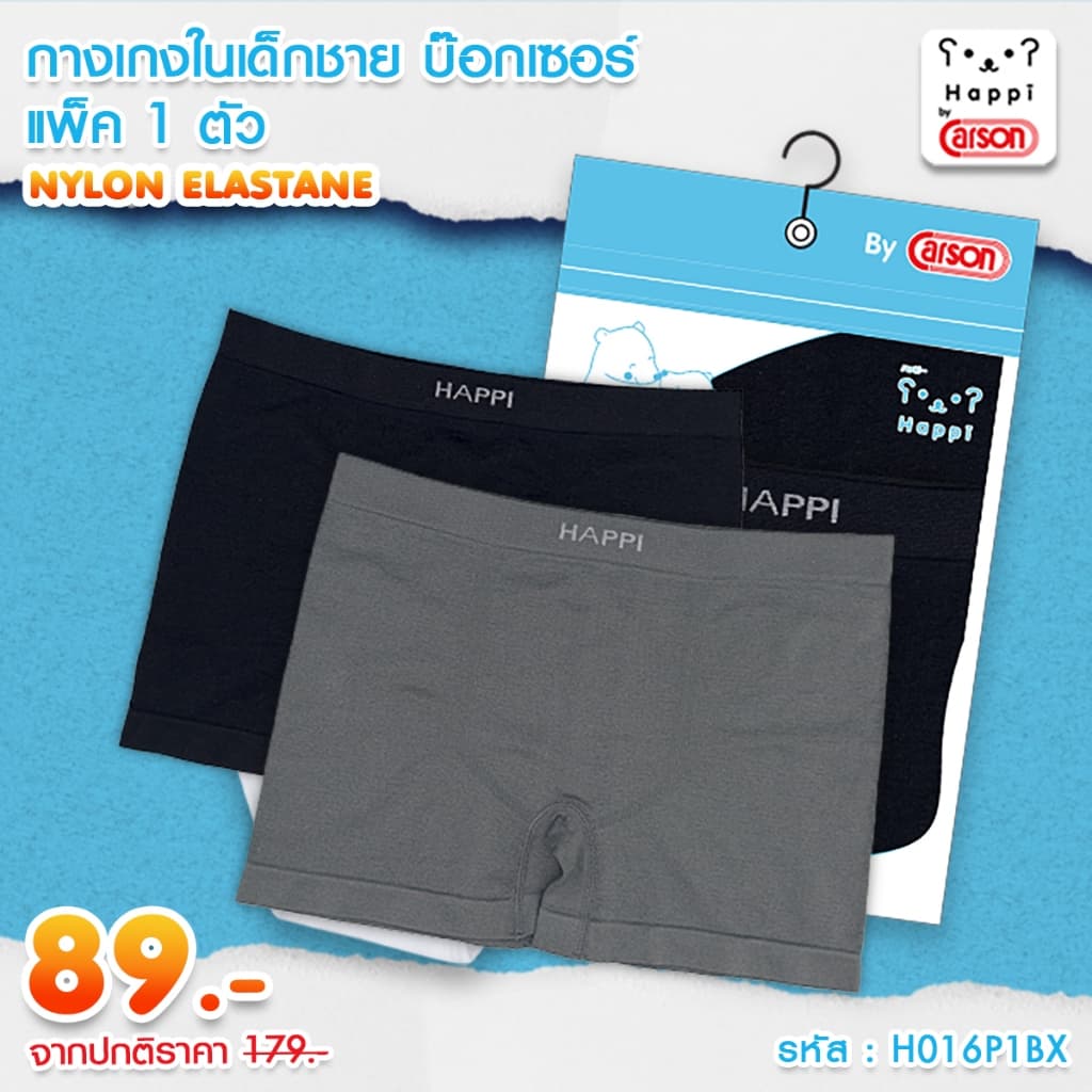 กางเกงในบ๊อกเซอร์เด็กผู้ชายไร้ตะเข็บ Happi By Carson แพ็ค 1 ตัว สี : ดำ เทา รูปที่ 1