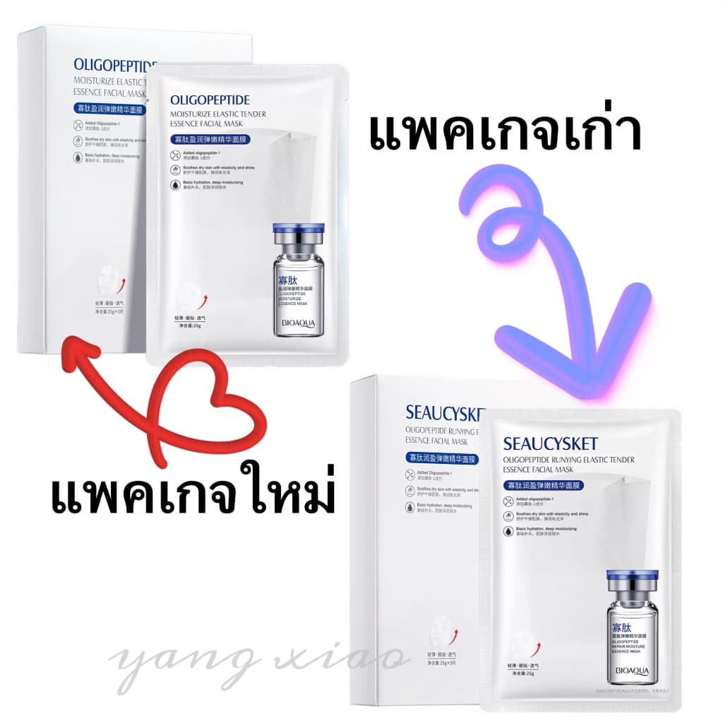 SumSEAUCYSKETมาส์กเอสเซ้นต์โอลิโกเปปไทด์ มาส์กหน้าบำรุงผิวให้ชุ่มชื่น กระชับรูขุมขน รูปที่ 3