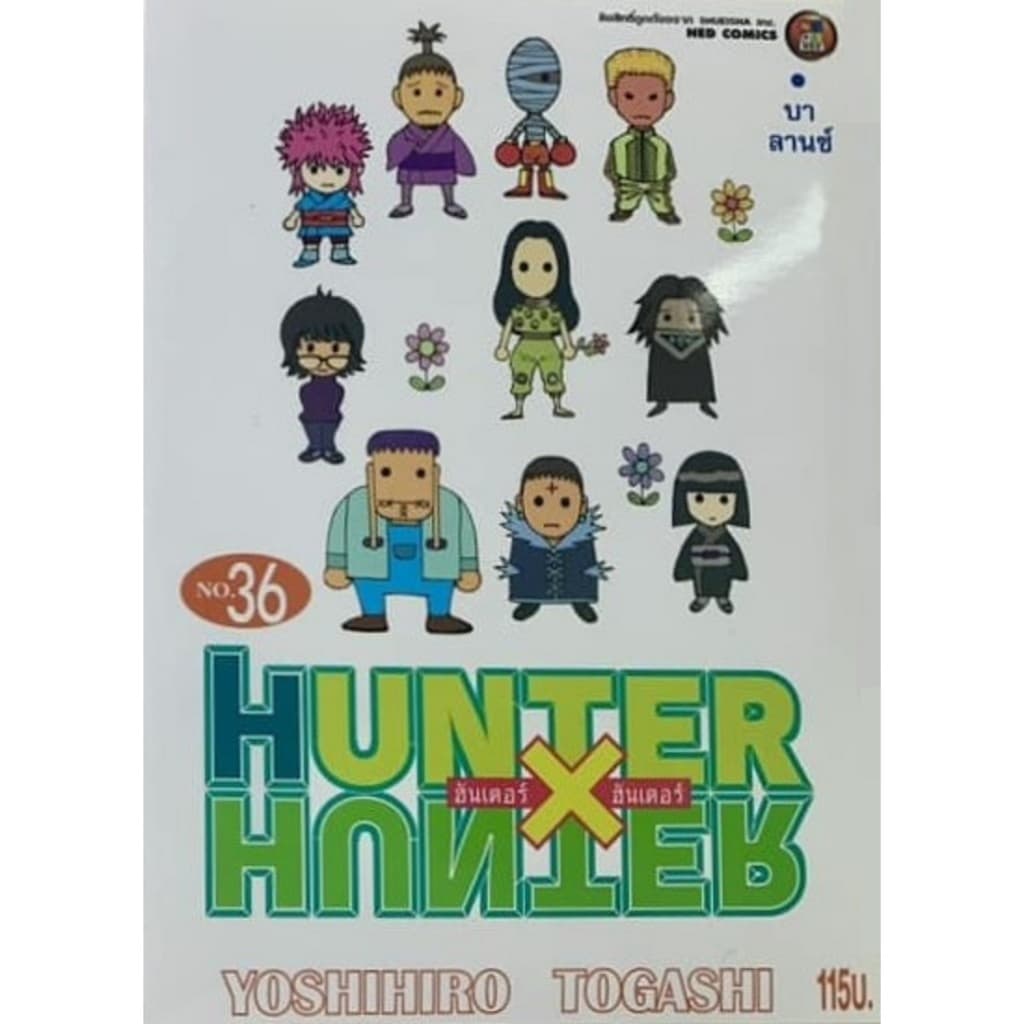 Hunter x Hunter ฮันเตอร์ x ฮันเตอร์ รูปที่ 2
