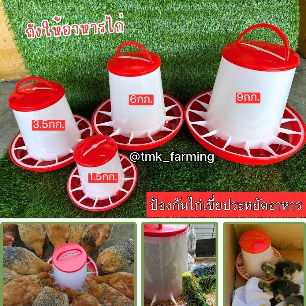 ถังอาหารไก่ ที่ให้อาหารไก่ ถ้วยให้อาหารไก่ ป้องกันไก่เขี่ย รูปที่ 1