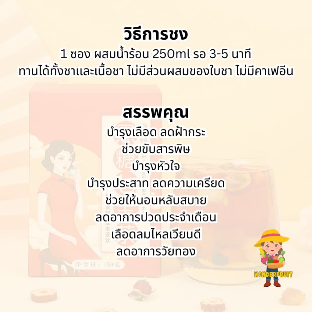 ชา 7 เซียน ชาจีนกล่องแดง บำรุงผู้หญิงแก้ปวดประจำเดือน ประจำเดือนมาไม่ปกติ มือเท้าเย็น กล่องละ 10 ซอง รูปที่ 2